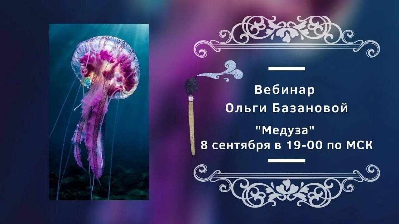 Вебинар ольги базановой. Вебинар ольги базановой. Ютуб вебинар ольги базановой. Вебинар ольги базановой. Открытые вебинары ольги базановой.
