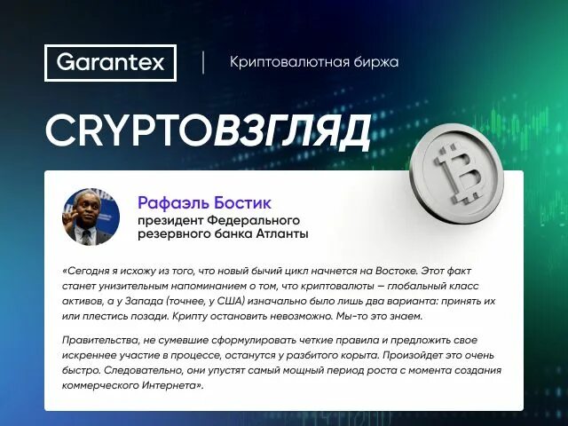 гарантекс биржа криптовалютная отзывы