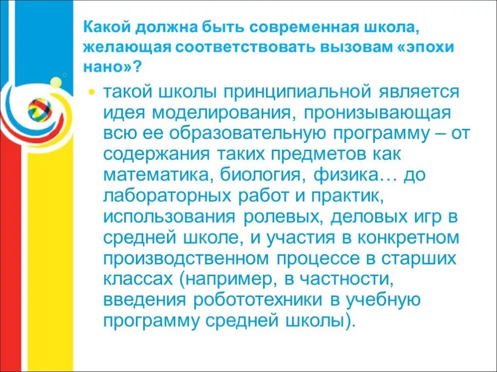 Что должно быть в современной школе