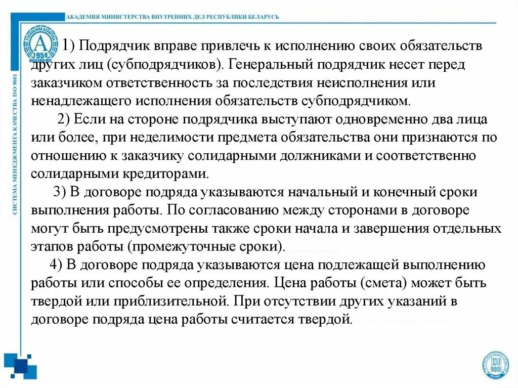 Вправе привлекать субподрядчиков. Подрядчик вправе. Подрядчик несет ответственность. Последствия ненадлежащего исполнения договора подряда. Ответственность заказчика перед подрядчиком.