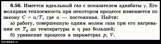 Имеется идеальный ГАЗ С показателем адиабаты . Его молярная. Молярная теплоемкость латуни. Теплоемкости газов через показатель адиабата. Уравнение состояния идеального газа изопроцессы. Идеальный газ с показателем адиабаты совершает процесс