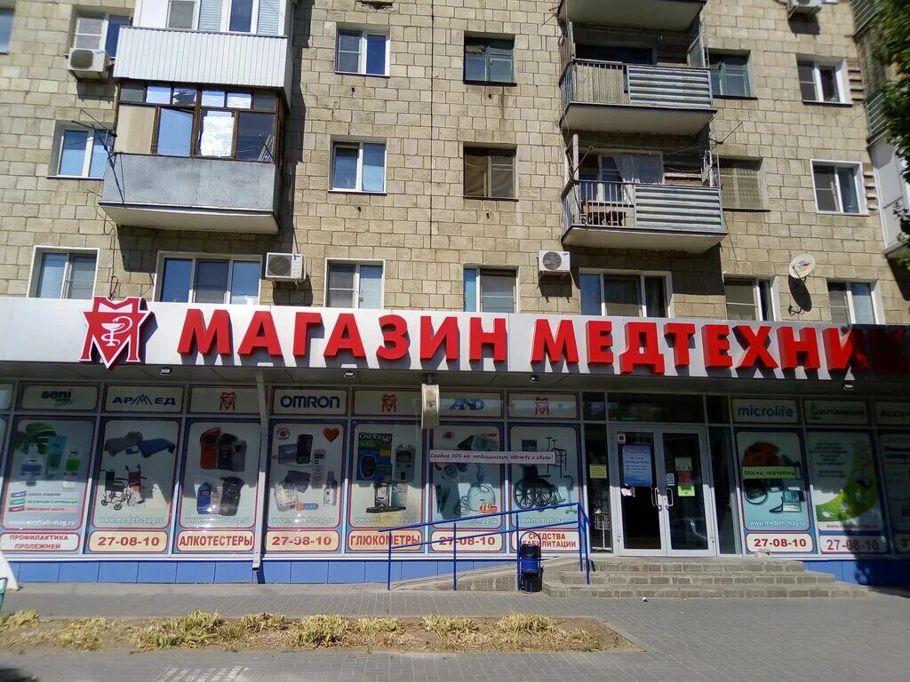 Волгофарм. Еременко 27. Медтехника волгоградская. Медтехника волгоград жукова 115. Магазин здоровье на волгоградской 190.