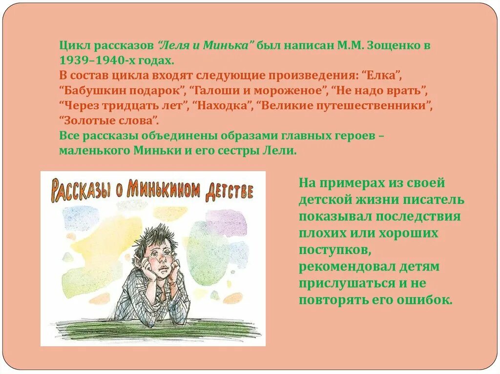 Минька характеристика героя золотые слова. Рассказы цикл «лёля и Минька».