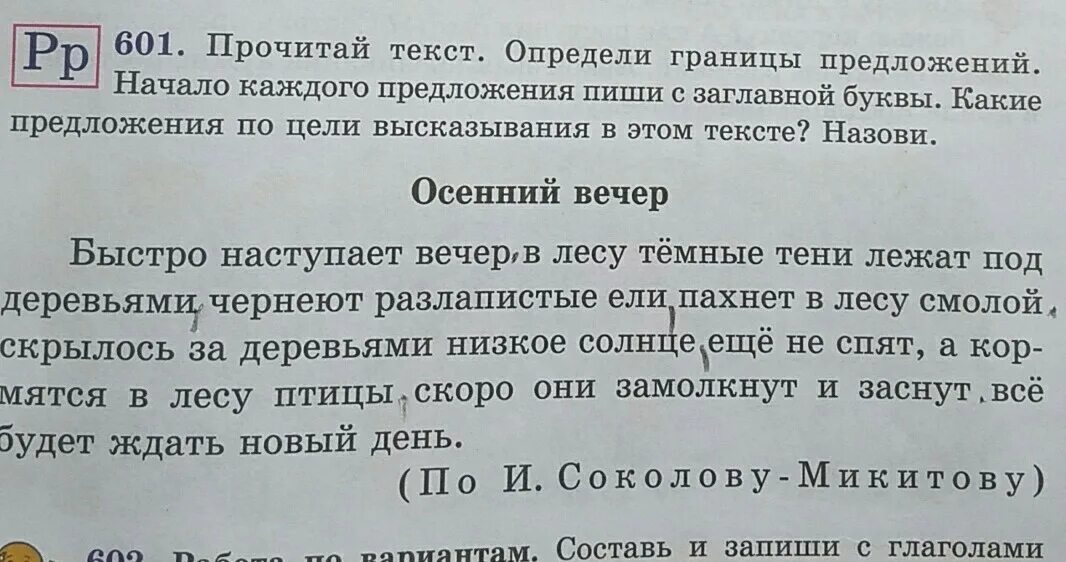 Определить текст на картинке. Определи границы предложений. Прочитай текст. Прочитай текст определи границы предложений. Границы предложений 1 класс.