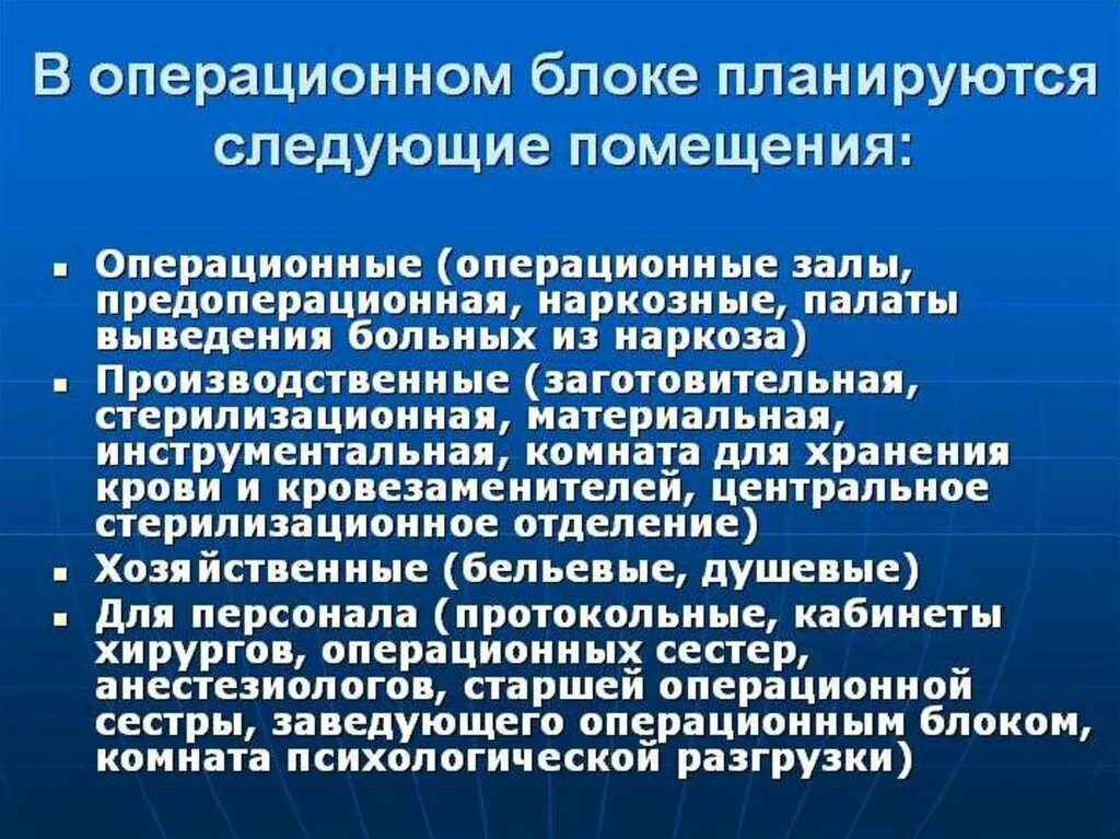 Антисептика в операционном блоке. Антисептики для рук в операционном блоке. Асептика в работе операционного блока. Помещения операционного блока.