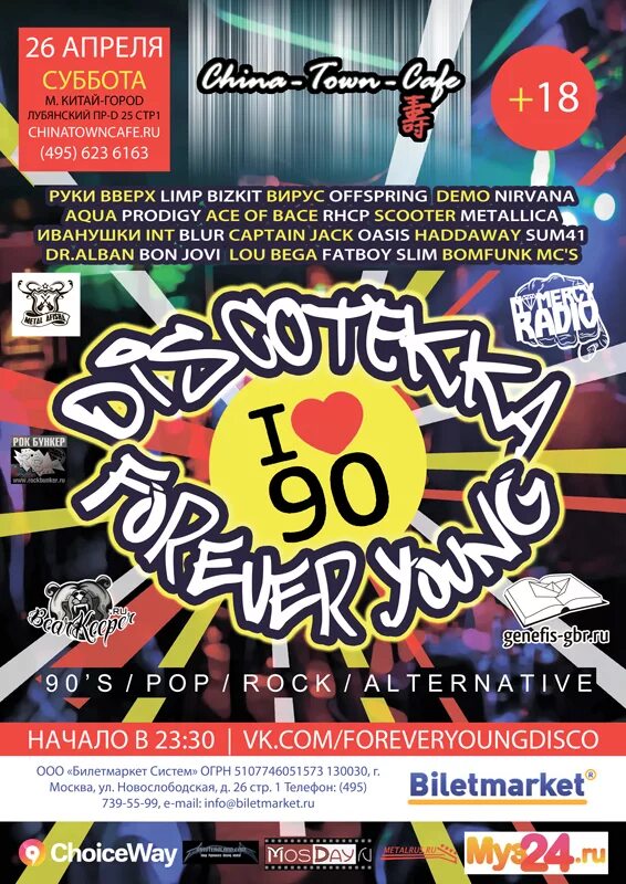 афиша дискотека 90-х. афиша дискотека 90-х. Disco bar 90 x афиша. картинки. дискотека 90 плакат.