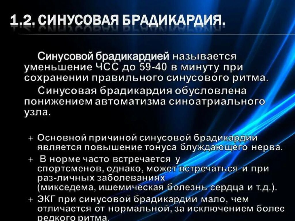 Брадикардия у ребенка 10. Брадикардия у детей причины. спортивная брадикардия. синусовая брадикардия причины у детей. брадикардия у спортсменов.
