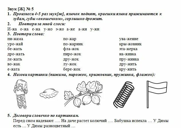 Домашнее задание звук ж. Логопедические упражнения на звук ш и ж. Задание на звук ш логопедические задания. Логопедическое домашнее задание на автоматизацию звука ш. Логопедические задания для автоматизации звука ш.