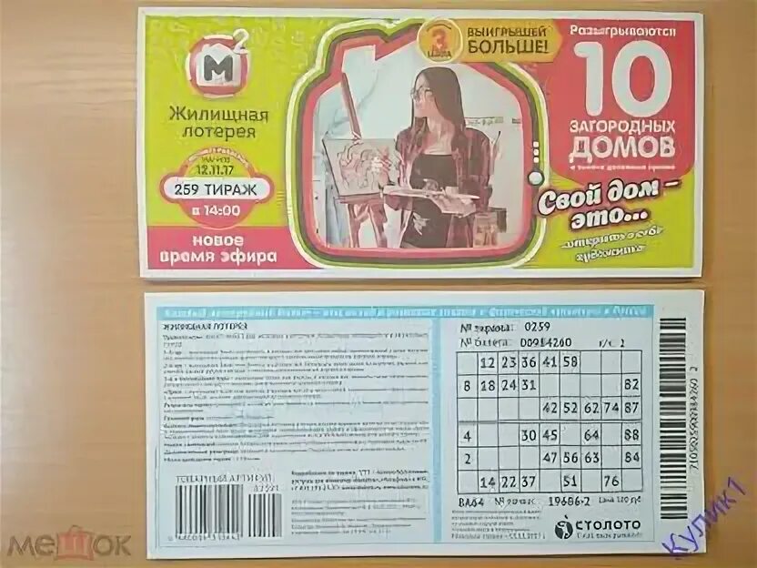 Номер билета жилищной лотереи где находится. Номер тиража и билета на лотерейном билете. Где указан номер билета в жилищной лотерее. Номер билета жилищной лотереи где находится. Жилищная лотерея фото билета.