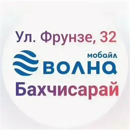 Реклама волна