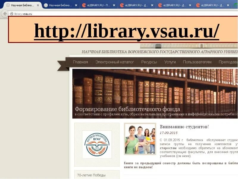 Научная библиотека инн. ВГАУ библиотека. ВГАУ электронная библиотека. Научная библиотека ВГАУ Воронеж.