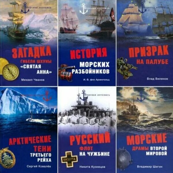 Военно морская книги. Книги о моряках подводниках. Книги о моряках коллаж. Моряк на обложке книги.