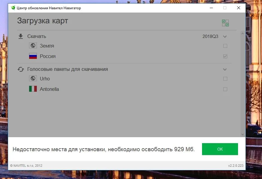Голосовые пакеты. Navitel Navigator update Center. Навител после установки загрузка карт. После обновления Навител карты с ошибками. Закрыть скачивание карт.