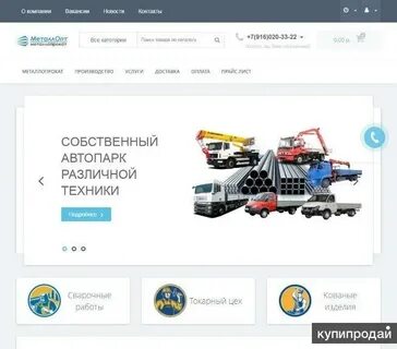 Тендер восточный