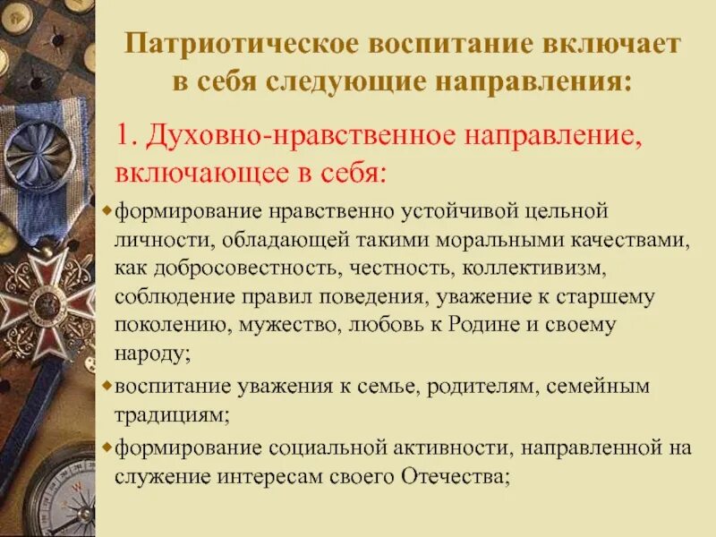 Патриотизм включает в себя. Направления гражданско-патриотического воспитания. Направления по патриотическому воспитанию. Цели и задачи патриотического воспитания школьников. Духовно-нравственное направление патриотического воспитания.