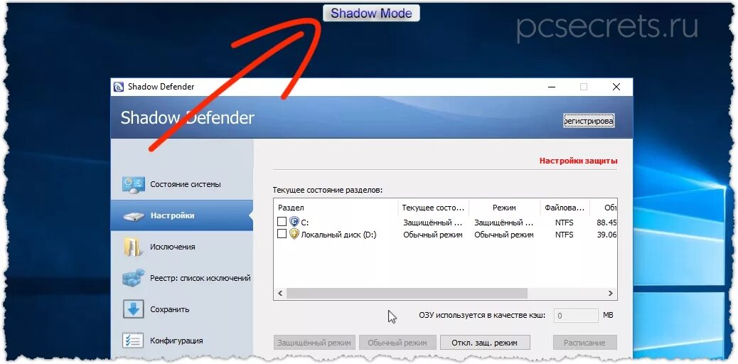 Шадов дефендер интерфейс. Shadow defender windows. Шадов дефендер интерфейс. Шадов софт. Defender программа.