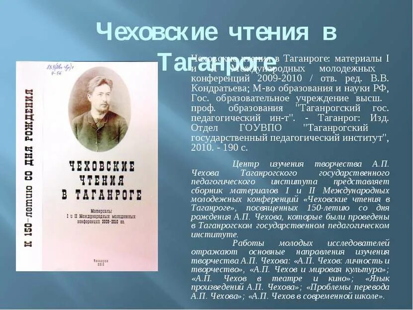 Значение творчества чехова для мировой литературы. Чеховские чтения. Чехов о чтении. Чехов как личность. Чеховские чтения 2018.