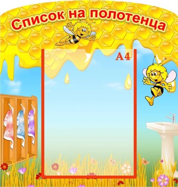 Пчелки на шкафчики в детском саду. Список группы пчелки. Оформление группы пчелки. Рамки для оформления группы пчелки. Оформление группы пчелки.