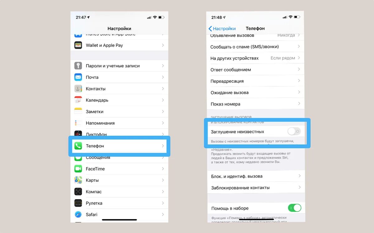 Заглушка звонков на айфоне. Заглушаются звонки на айфоне. Как заглушить звонки на айфоне. Как заглушить вызовы на айфоне. Как на айфоне отключить незнакомые номера