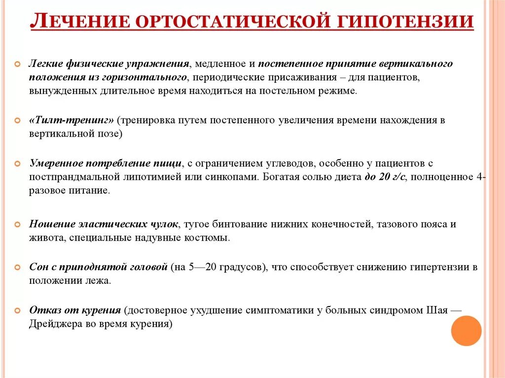 Механизм развития ортостатической гипотензии. Ортостатическая гипотензия. Ортостатическая гипотония возникает при аккредитация. Операционная гипотензия. Ортостатическая гипотония причины.