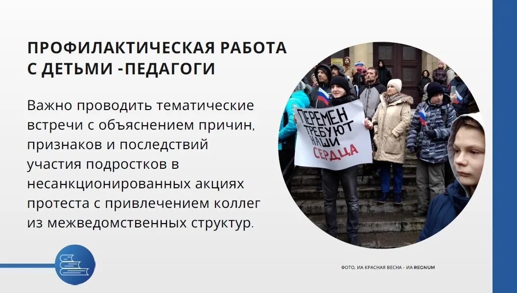 Заметка о запрете массовых протестных акций для несовершеннолетних. Участие несовершеннолетних в протестных мероприятиях плакаты. Участие в массовых беспорядк авозраст с которого наступает.