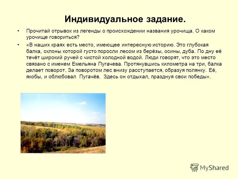 прочитайте отрывок из исторического источника и определите. отрывок из легенды. прочтите отрывок из легенды и определите в каком регионе он появился. прочитайте отрывок из исторического источника и определите. прочитайте отрывок из легенды.