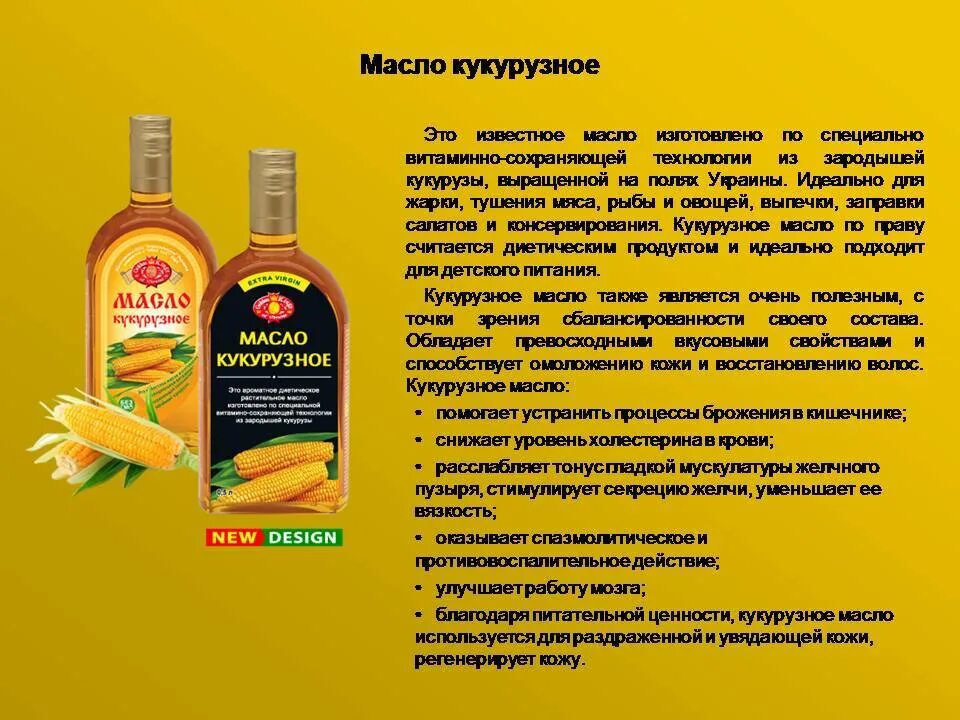 Масло вредное для организма. Кукурузное масло. Полезные растительные масла. Растительное масло кукурузное. Подсолнечное масло полезно.