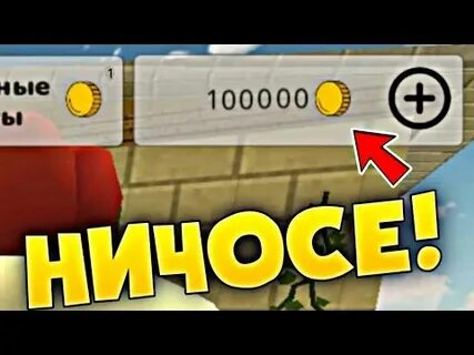 Как заработать в чикен ган 1000000 монет
