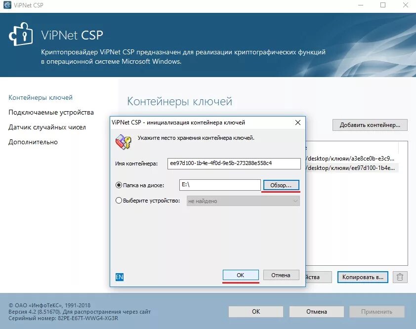 Контейнер ключей VIPNET CSP. VIPNET client 4.5 Интерфейс. Ключевой набор VIPNET. СКЗИ випнет. Vipnet prime