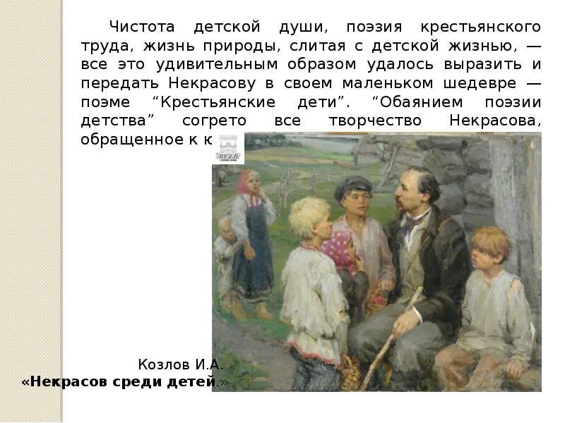 Н А Некрасова крестьянские дети. Н А Некрасов стихотворение крестьянские дети. Стихотворения Николая Алексеевича Некрасова «крестьянские дети». Произведения некрасова крестьянские дети