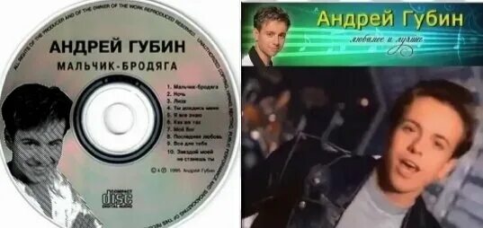 Текст песни андрея губина ночь. Губин 1995. Губин 1994.