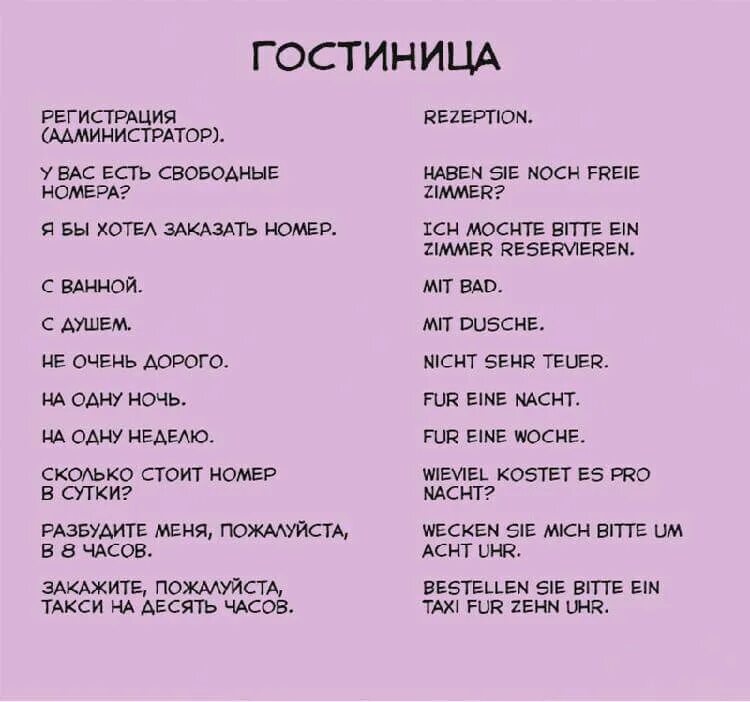 Фразы на немецком. Стандартные фразы на немецком. Самые простые фразы на немецком. Немецкий фразы для общения. Разговор на немецком языке