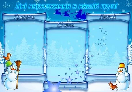 Зимний стенд