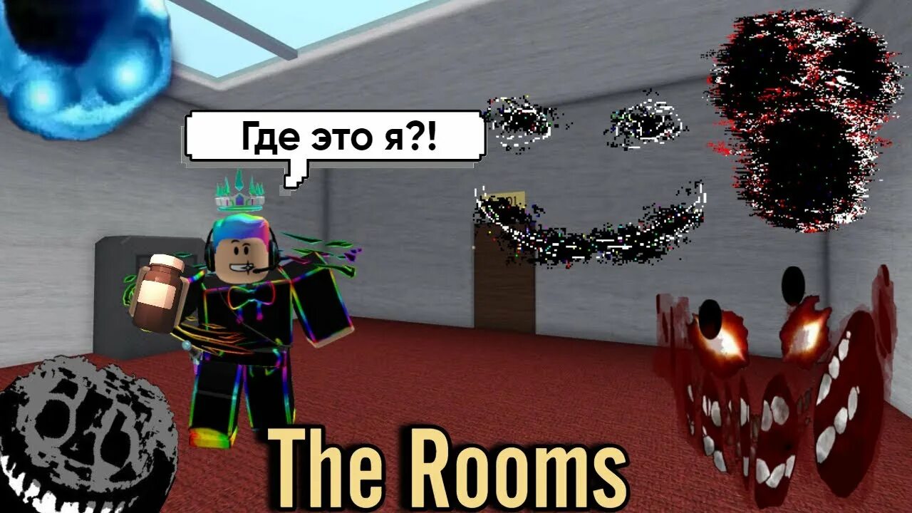 Rooms roblox прохождение. Комната РОБЛОКС. Rooms РОБЛОКС. Doors Roblox комнаты. Дорс РОБЛОКС комната.