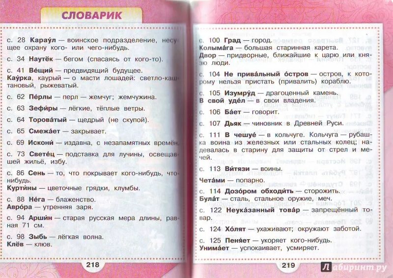 Чтение 2 класс почему ответы на вопросы. Литературное чтение УМК школа России Климанова 3 класс. Литературное чтение 3 класс учебник. Задания по литературному чтению 2 класс. Домашнее задание по литературному чтению план.