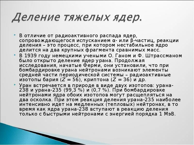 Уран 235 почему. Уран 235 и 238. Уран 235 и 238 различия. Уран 235 и Уран 238 отличия. Почему процесс деления тяжелых ядер сопровождается испусканием.