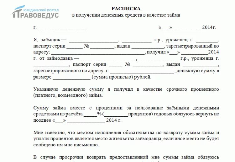 О возврате долга образец. Долговая расписка о получении денег. Форма расписки о получении денег в долг между физическими лицами. Образец расписки о займе денег между физическими лицами образец. Шаблон расписки о займе денег между физическими лицами образец.