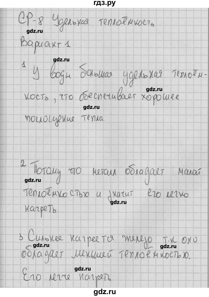 Контрольная работа по физике 8 класс марон. Марон гдз 8 класс контрольные работы. Гдз физика 8 класс марон. Контрольная работа по физике 8 класс марон. Кр по физике 8 класс марон.