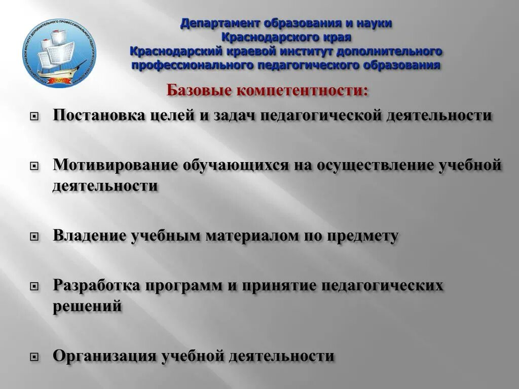 Функции Министерства образования. Функции министра образования. Министерство образования и науки основные функции. Департамент образования и науки Краснодарского края выписка.