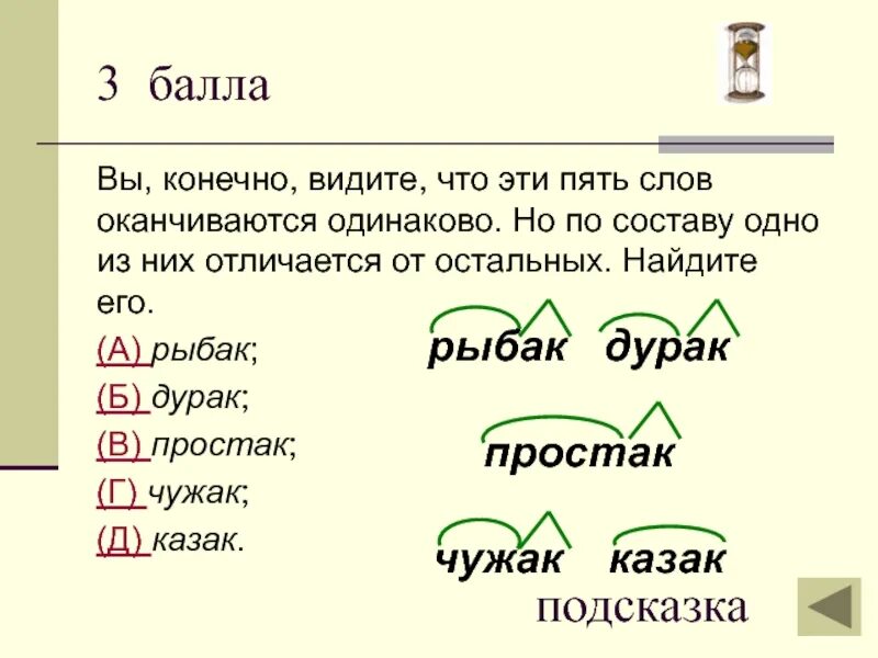 Пять слов ответ. Пять слов оканчивающихся на цо. слова оканчивающиеся на цо 5 слов. рыбак по составу. рыбак слово по составу.