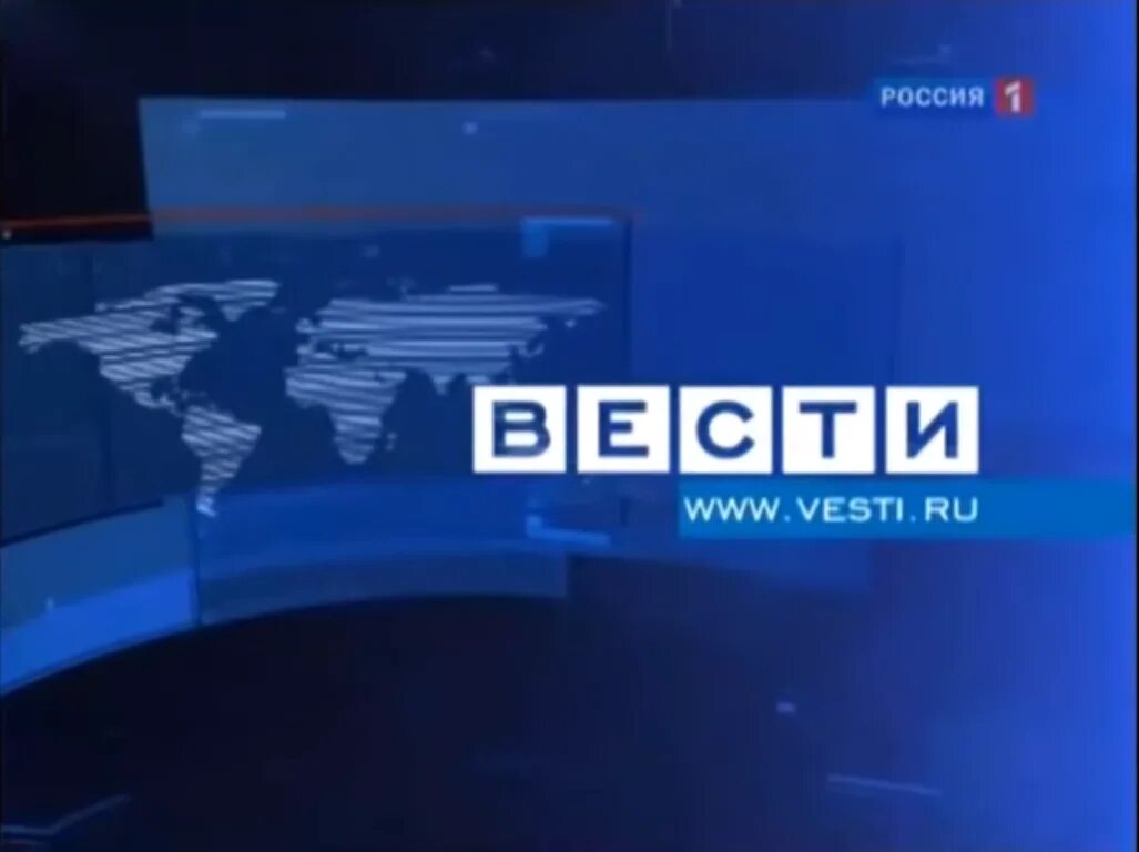 Россия 1 14 9. Телеканал Россия 1. Заставка вести 2006 2010. Телеканал Россия 1 2010 вести. Телеканал Россия 2006.