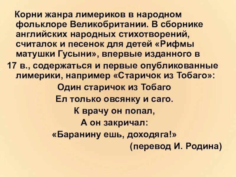 Лимерик сочинение. Лимерик это в литературе. Лимерик Жанр. Презентация лимерики в детском саду. Перевод лимериков