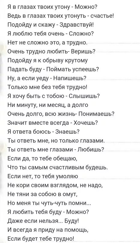 Я любить тебя буду можно стих. Я люблю тебя можно стих. Можно любить тебя буду стих. Можно стихи.