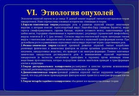 Теория опухолей