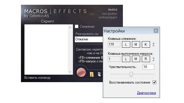 Macros effects. Macros программа. macros effects макросы. эффект macro.