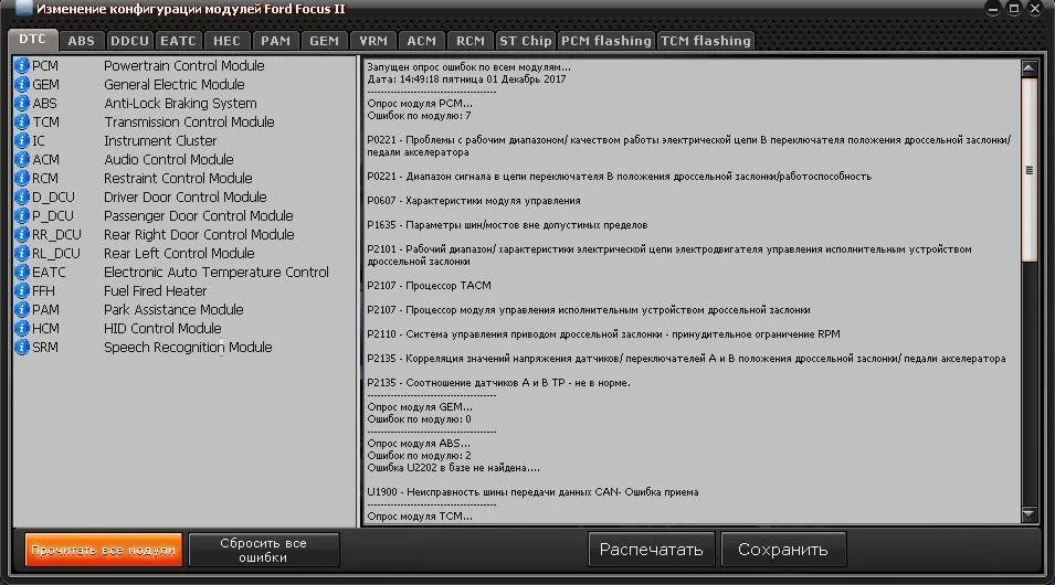 Версия модуля ошибки 0.0 0.0. Ошибка модуля. Конфигурация блока RCM Форд фокус 2. Ошибка на модуле. Коды ошибок по ТСМ Форд фокус 3.