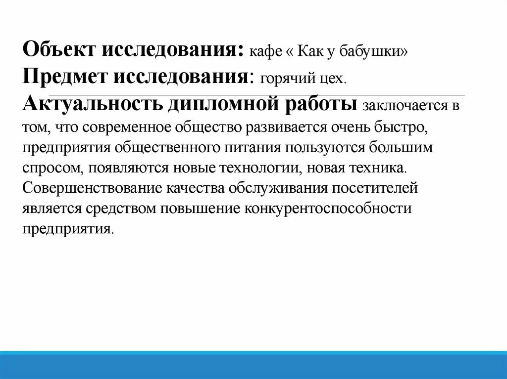 Актуальность молодежного кафе. Вывод по горячему цеху. Актуальность темы про молодежное кафе. Организация питания курсовая