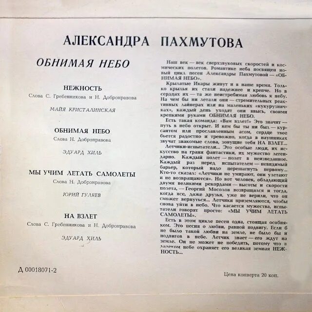 Стихи Александры Пахмутовой. Слова песни а. Пахмутовой. Стихи Александры Пахмутовой о любви. Песни про нежность