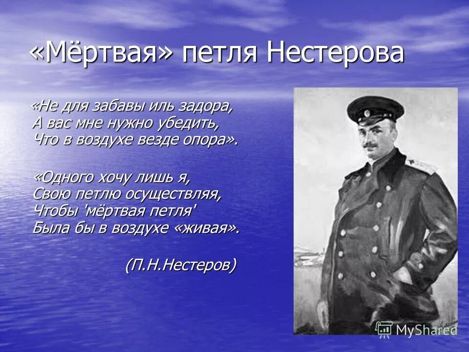 Имя русского авиатора который совершил мертвую петлю. Мертвая петля Нестерова. Нестеров мертвая петля. Нестеров летчик петля. Петля Нестерова картинки.