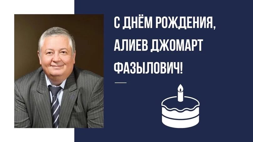 Джомарт алиев ргсу. Алиев джомарт фазылович. Алиев джомарт фазылович ргсу. Алиев джомарт фазылович. Джомарт алиев ргсу.